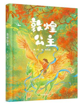《古龙火少年之敦煌公主系列》常怡 著，计划出版时间为2021年6月