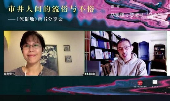 黎紫书、马家辉线上对谈《流俗地》