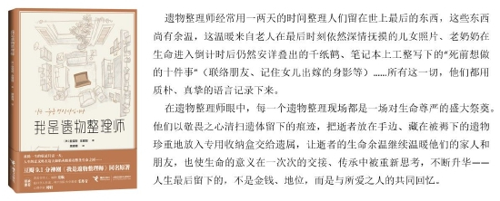 《我是遗物整理师》图书简介