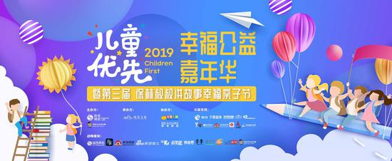 儿童优先·幸福公益嘉年华
