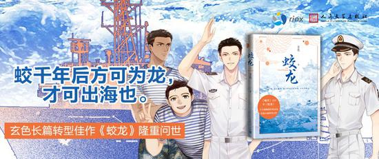 青春文学作家玄色转型之作《蛟龙》