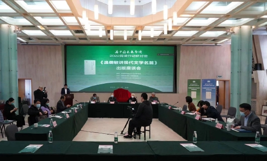 “为中国未来而读——2022阅读行动研讨会暨《温儒敏讲现代文学名篇》出版座谈会”在京举行