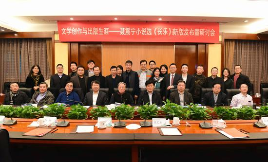 “长乐：文学创作与出版生涯——聂震宁小说选《长乐》新版发布暨研讨会”在京举办