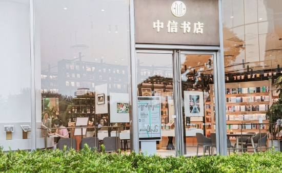 中信书店北京启皓店升级改造后焕新开业