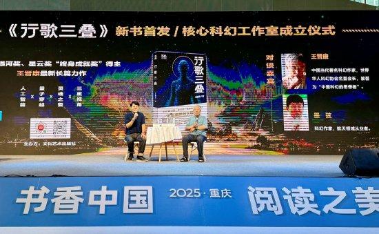 王晋康(右)与墨弦围绕《行歌三叠》与“核心科幻”对谈