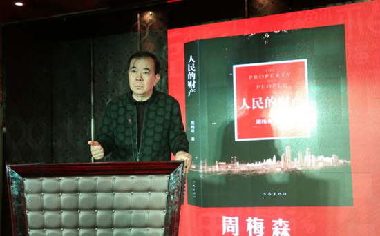 周梅森新作《人民的财产》即将出版