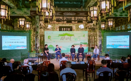 “网络文学国风作品IP改编价值”研讨