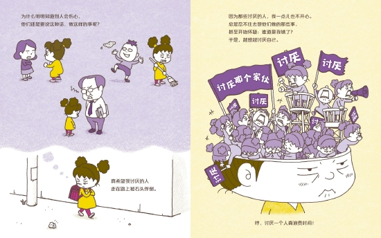 《这样想一想心情好多了》内页