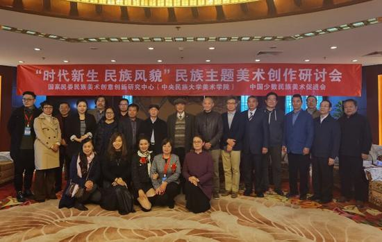 “时代新声、民族风貌——民族主题美术创作研讨会”
