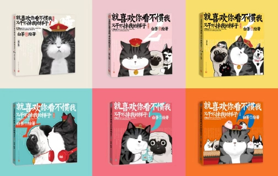《就喜欢你看不惯我又干不掉我的样子》已出版六册