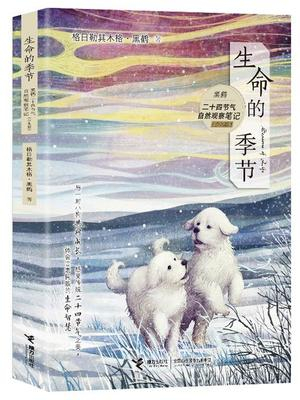 《生命的季节》封面