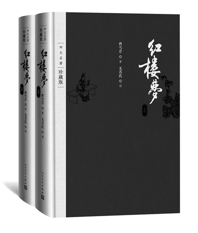 新版《红楼梦》续写者为何变成“无名氏”_手机新浪网