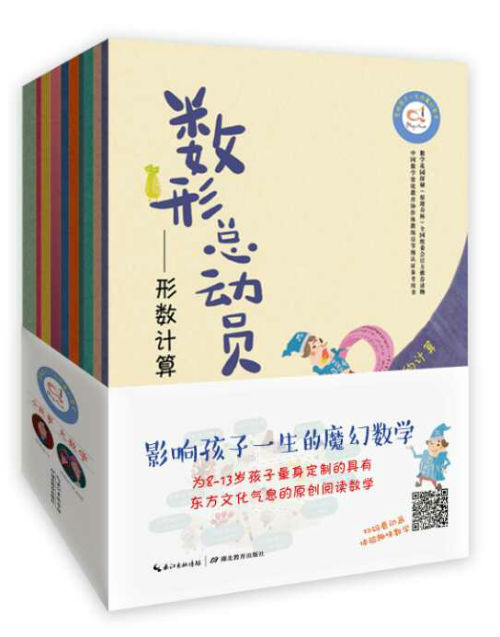 《影响孩子一生的魔幻数学》　　胡志峰　　　湖北教育出版社