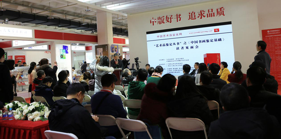 “艺术品鉴定丛书”之《中国书画鉴定基础》读者见面会