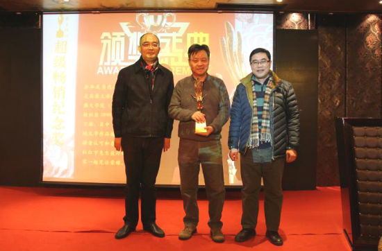 余华获得作家出版社颁发的“超级畅销纪念奖”