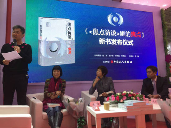 赵微、敬一丹、水均益在新书发布会上