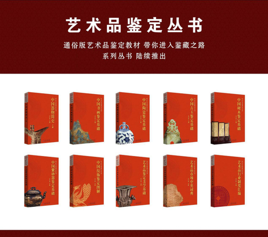 《艺术品鉴定丛书》全套系共10本