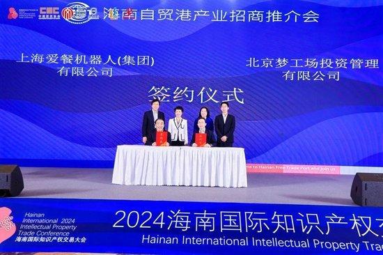 2024海南国际知识产权交易大会签约仪式。主办方供图