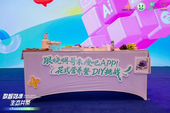 （花式营养餐DIY挑战现场）