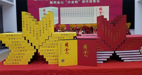 仿古工笔山水领军人周金山“大金袍”原作精品展首发式在武汉成功|周金山