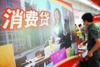 京沪消费贷调查:银行扎紧口袋 中介顶风作案套路多