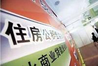 13城出台公积金新政:7城互认互贷 有你家乡吗?