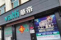 进店想退世界杯套餐? 华帝员工:老板跑了还在讨薪