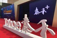 泰禾回应北京某豪宅降价900万出售:只是宣传噱头!