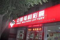 中福彩原领导贪污1360亿元系谣言:具体尚不便公开