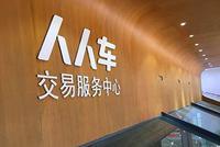 人人车卖水泡车:249项检测10分钟完成 平台拒赔偿