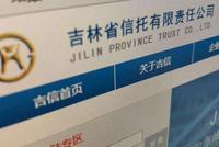 吉林信托高福波案剖析:涉案数十亿 早餐舍不得喝奶