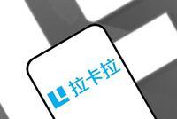 欺骗深交所?拉卡拉现金贷“易分期”疑似陷入瘫痪