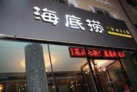 郑州一海底捞跨商场拉客被投诉 公司回应称物业同意
