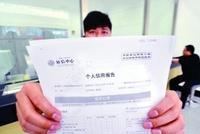 二代征信1月19日正式上线:影响超10亿人 有啥变化?