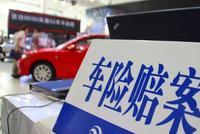 车险综改落地后调查:有人保费降24% 有人却增25%