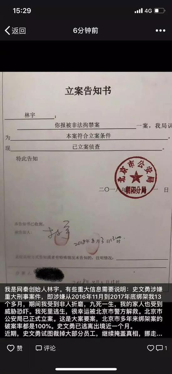 林宇朋友圈截图