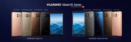 华为mate 10 系列