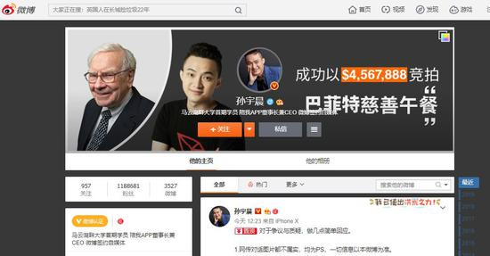 ▲孙宇晨微博封面图是成功拍得巴菲特慈善午餐的主题图片