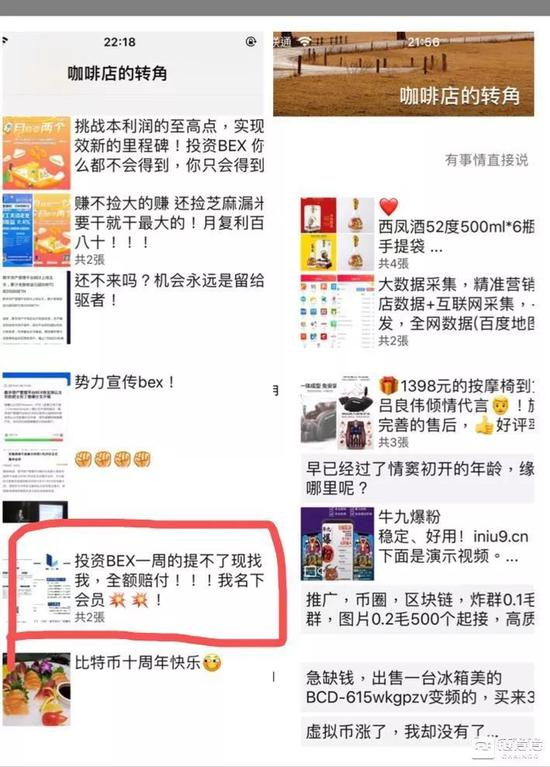 BEX客服19日和23日的朋友圈对比