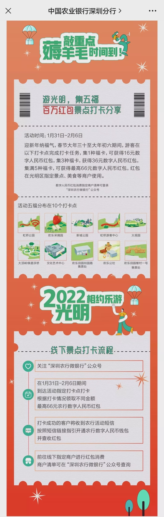  图片来源：“中国农业银行深圳分行”微信公众号