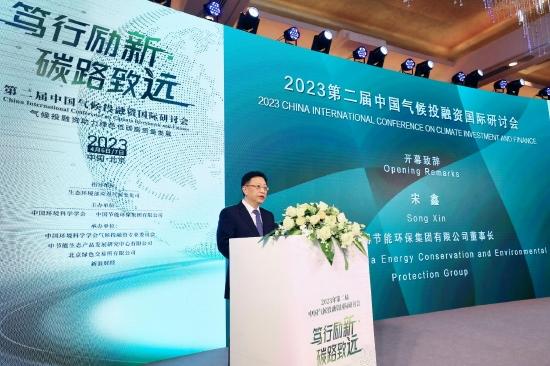 中国节能环保集团董事长宋鑫：支持绿色低碳高质量发展，助力实现碳达峰碳中和