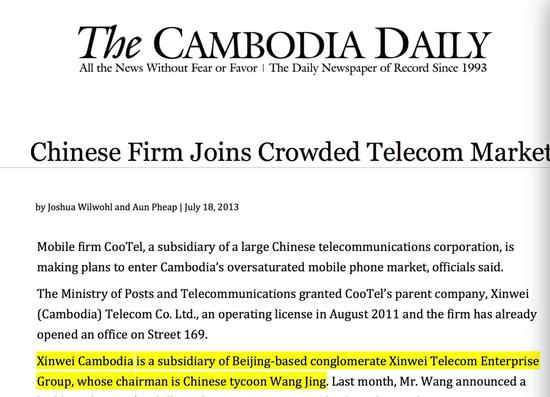 （《柬埔寨日报》相关报道截图）