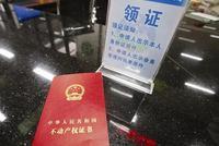 上海不动产登记信息在线查询向银行开放 炒房客无眠