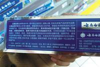 云南白药被曝添加氨甲环酸 专家:不禁用不表示能用