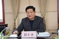 赵正永被查:曾卷入千亿矿权案 对秦岭违建整治不力