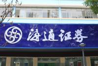 海通荀玉根:牛市需要基本面支撑 当前处牛市孕育期