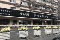 上海静安街道店铺招牌“黑底白字” 官方:及时整改