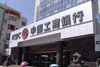 工行衡阳分行被骗贷数亿:1000元好处费可贷款40万