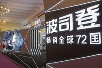 波司登反击做空机构:指控内容虚假 引用数据存问题