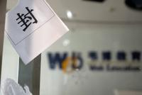 韦博英语闭店背面:大语文方兴未艾 新高考改革推动